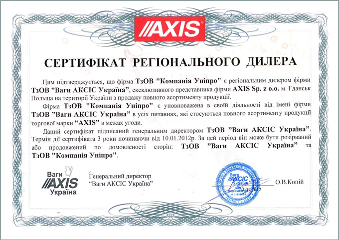 компания Унипро (Киев) -  региональный дилер завода весового оборудования Аксис Украина