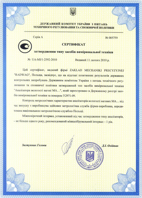 Сертификат на весы-влагомеры RADWAG