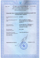 Свидетельство про государственную регистрацию ООО "Компания Унипро"