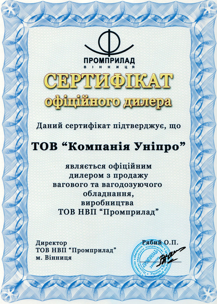 Купить весы Промприбор, Компания Унипро представитель завода весового оборудования Промприбор Киев