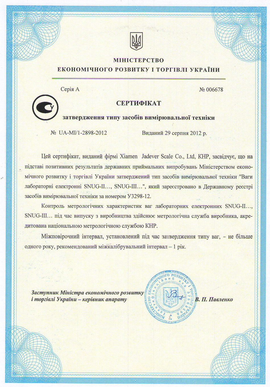 Сертификат на лабораторные весы JADEVER SNUG II/SKY