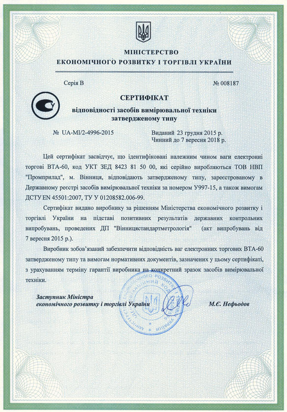 Сертификат на весы ВТА-60, Украина